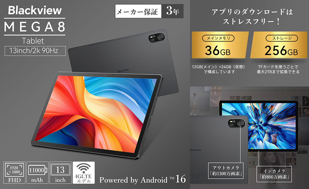 Blackview MEGA8　スペック・特徴