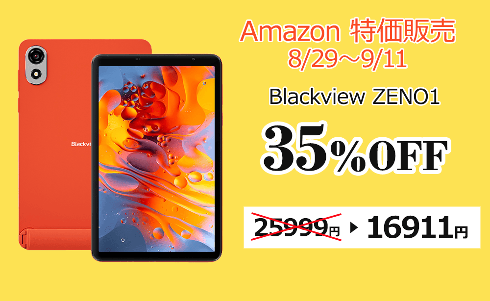 Blackview ZENO1 価格・クーポン情報