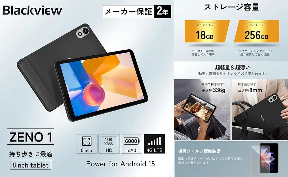 Blackview ZENO1 スペック・特徴