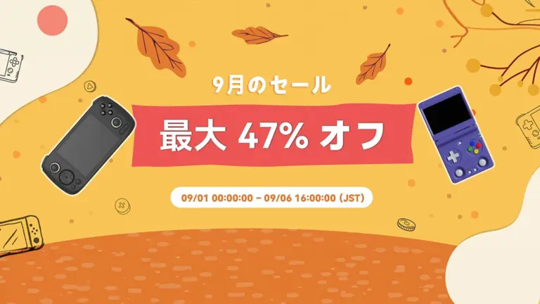 ANBERNIC　セール
