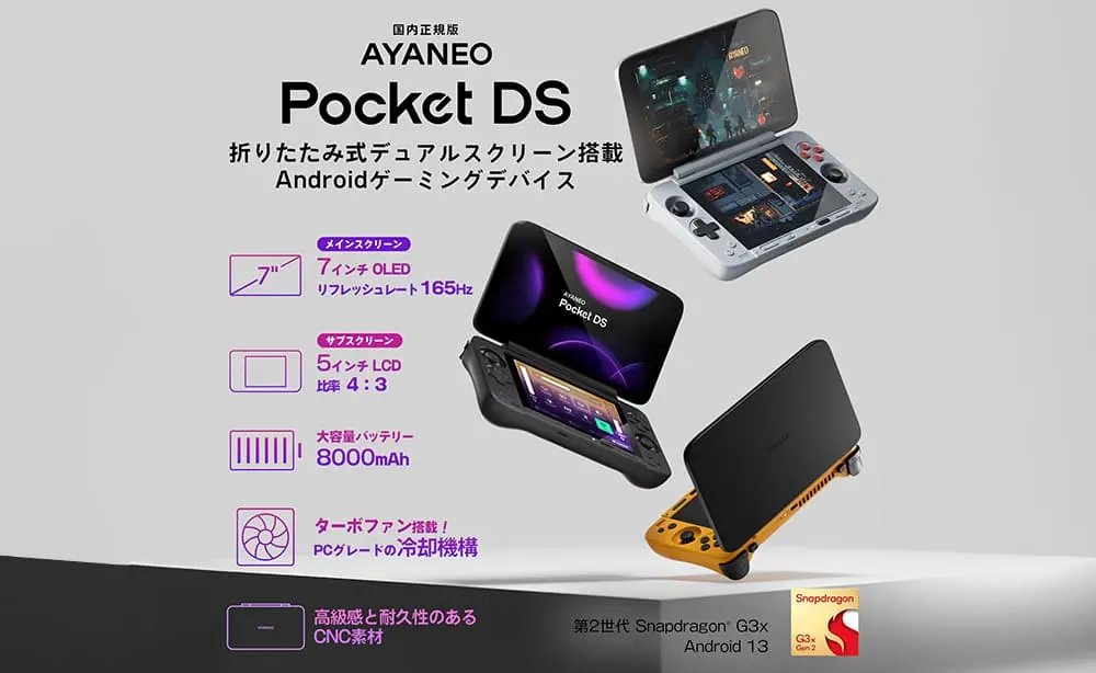AYANEO Pocket DS 国内正規版　スペック