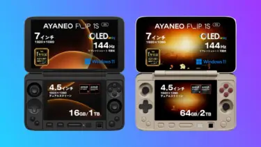 AYANEO FLIP DS 国内正規版　価格・モデル