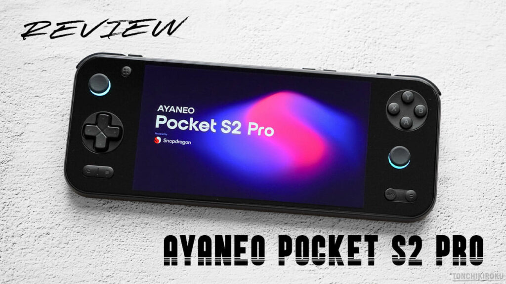 AYANEO Pocket S2 Pro　レビュー