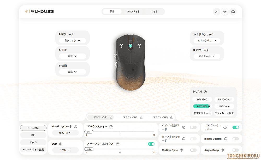 WLMOUSE HUAN　専用アプリ