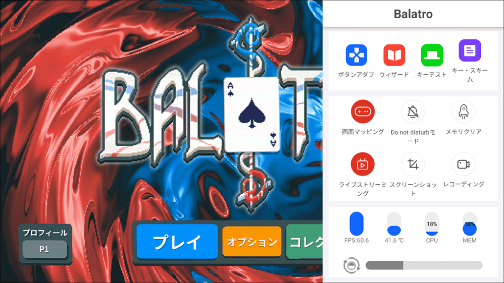 Retroid Pocket 6　システム