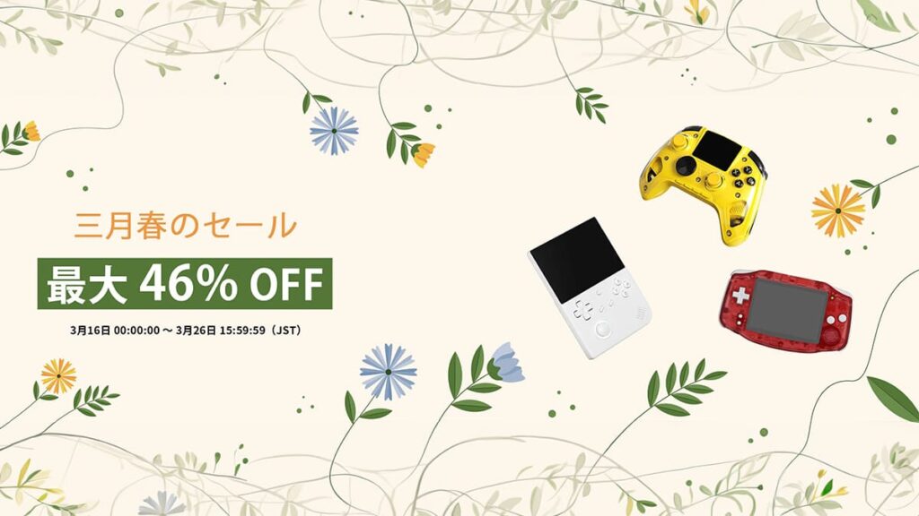 ANBERNIC　セール