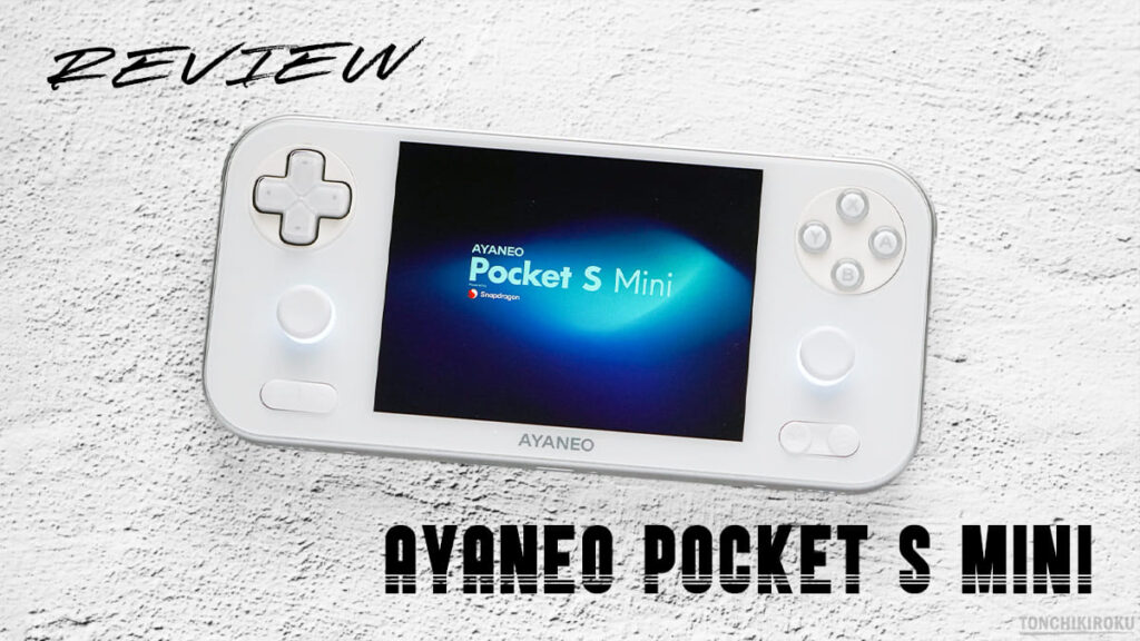 AYANEO Pocket S Mini　レビュー