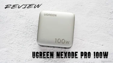UGREEN Nexode Pro 100W 5ポート　レビュー
