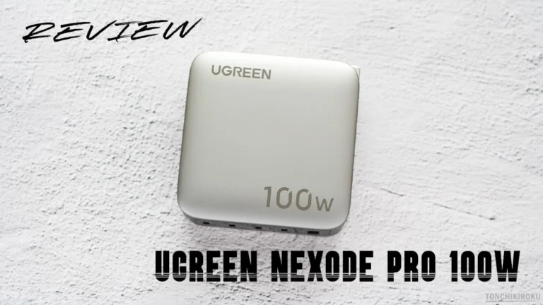 UGREEN Nexode Pro 100W 5ポート　レビュー