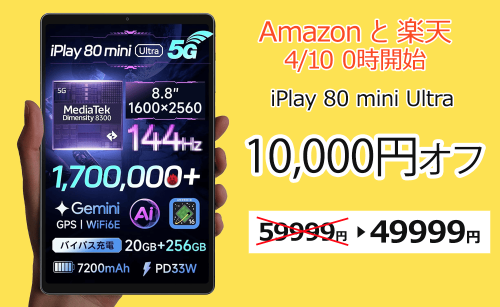 ALLDOCUBE iPlay 80 mini Ultra　価格・クーポン