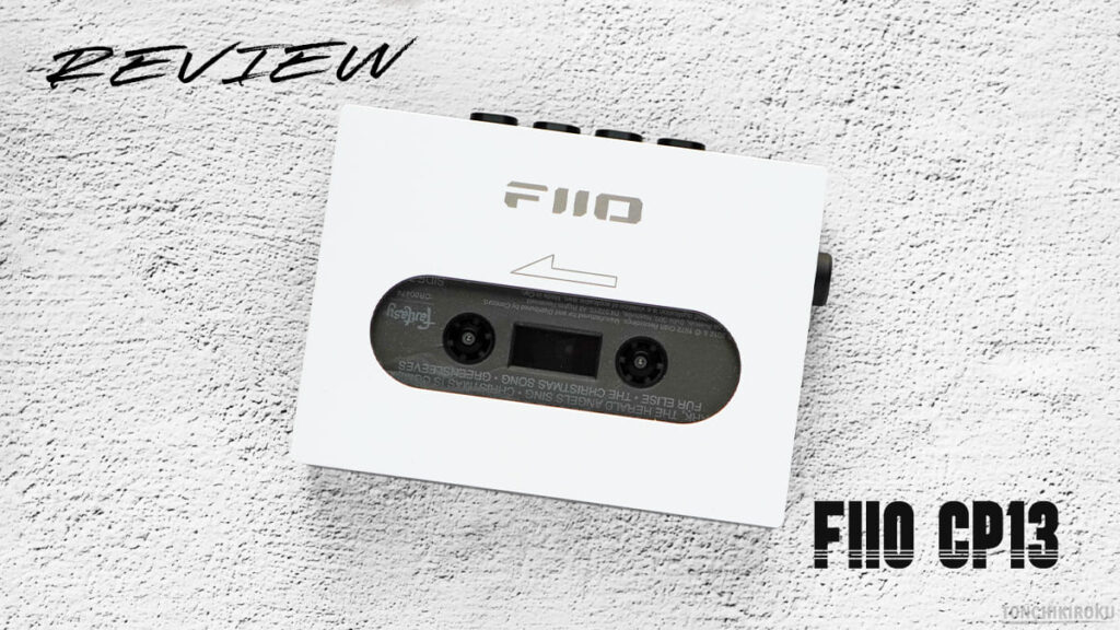 FiiO CP13　レビュー