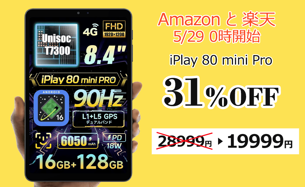 ALLDOCUBE iPlay 80 mini Pro 価格・クーポン