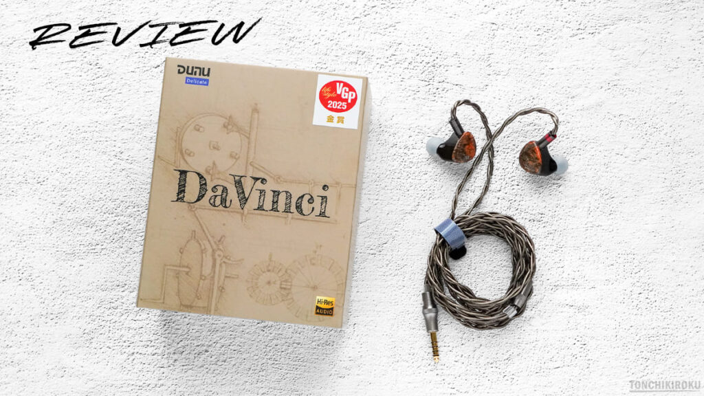 DUNU x Gizaudio DaVinci レビュー