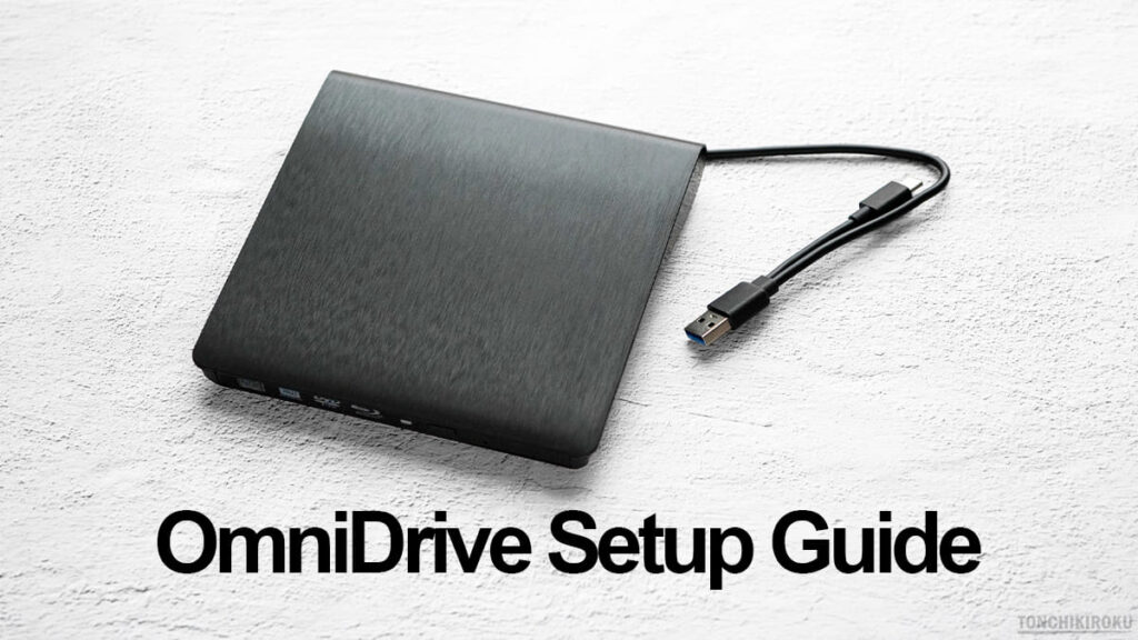 OmniDrive 導入ガイド