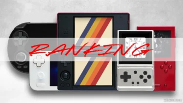2026年上期　中華ゲーム機ランキング