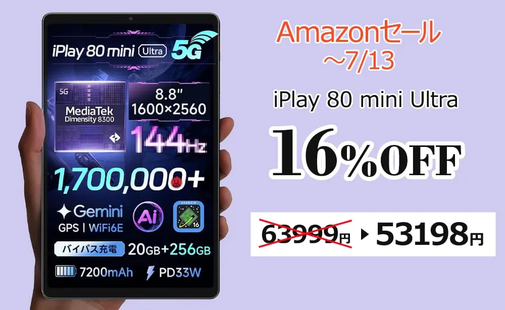 iPlay 80 mini Ultra アマゾンセール