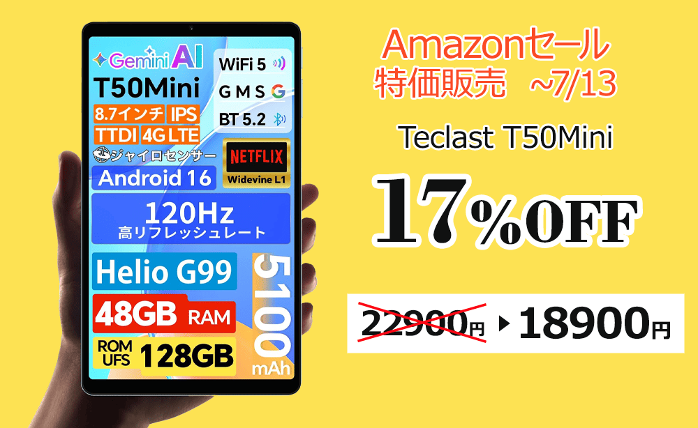 Teclast T50Mini　アマゾンセール