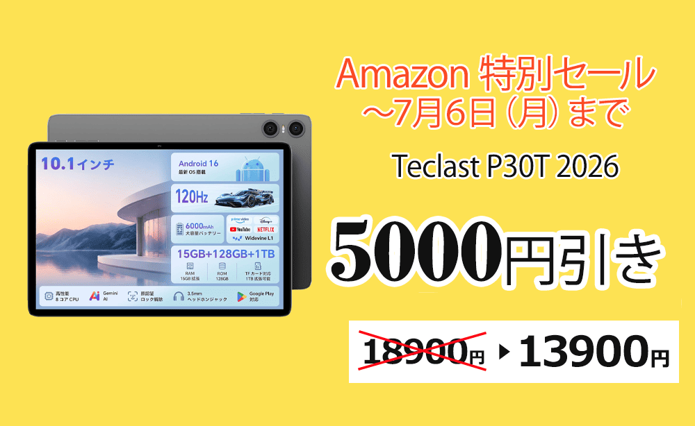 Teclast P30T 2026　価格・クーポン