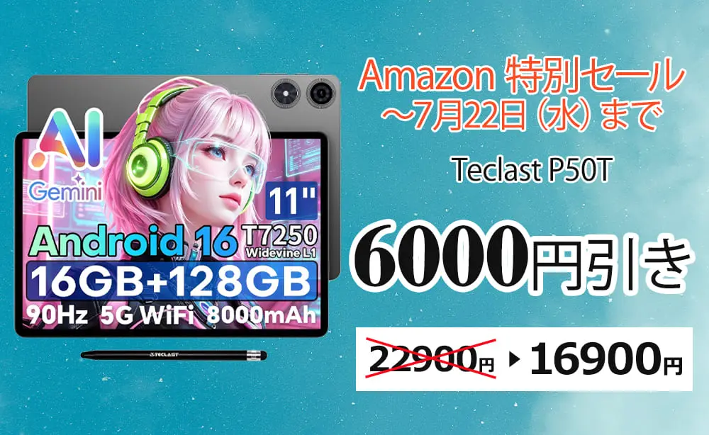 Teclast P50T 強化版 価格・クーポン