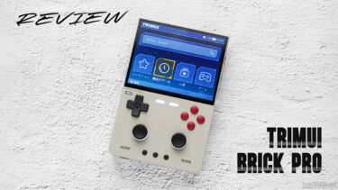 TRIMUI Brick Pro　レビュー