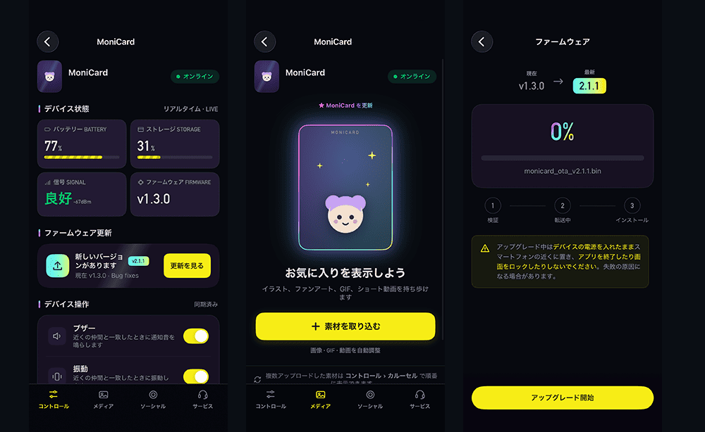 MoniCard 専用アプリ