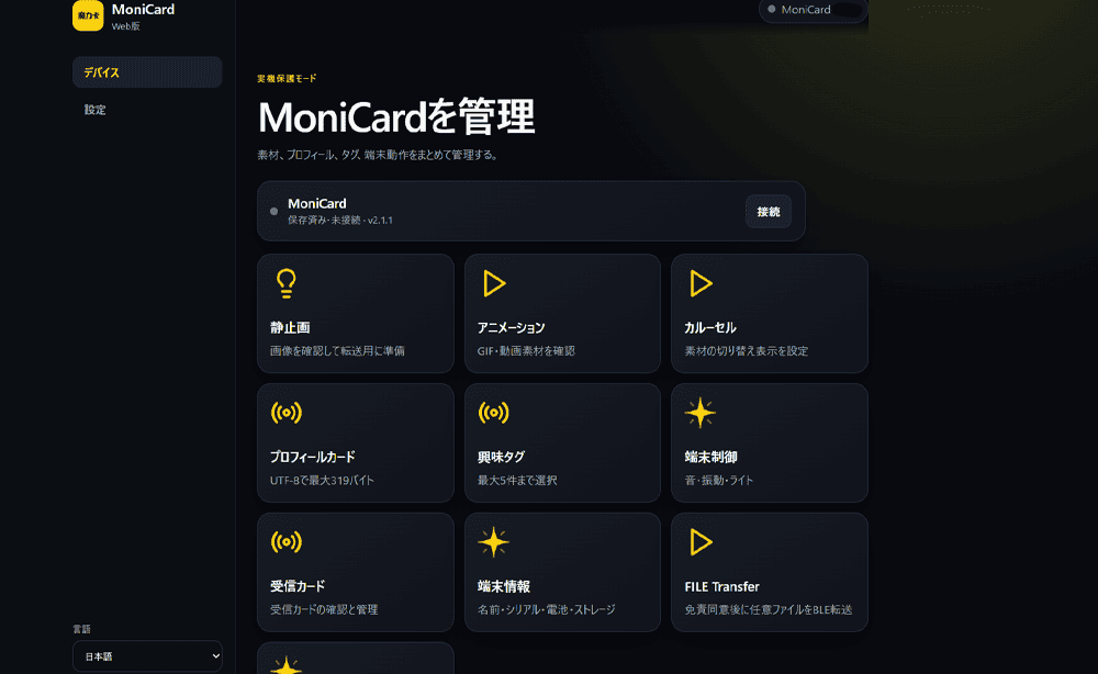 MoniCard 専用アプリ
